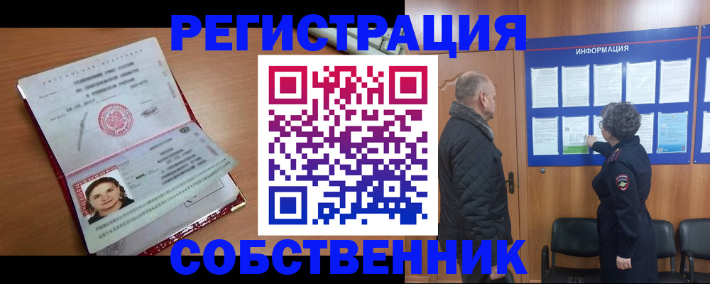 прописка 2025 в Кушве