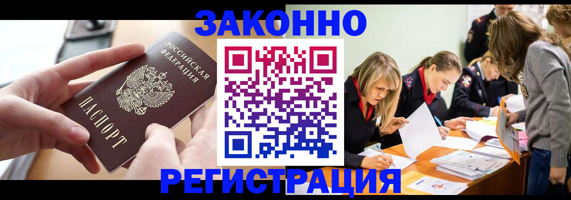 прописка для работы в Кушве