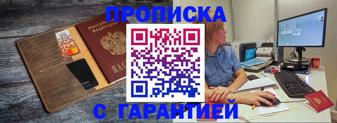 временная прописка в Кушве